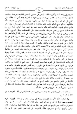 اليسير في اختصار تفسير ابن كثير