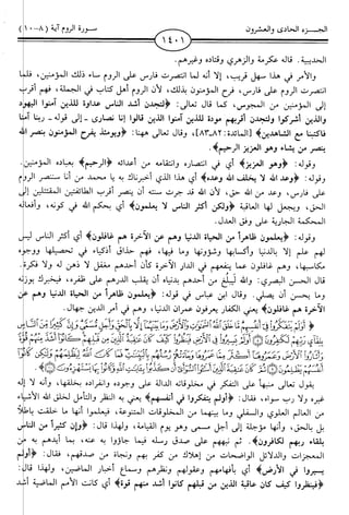 اليسير في اختصار تفسير ابن كثير