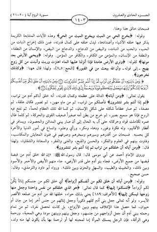 اليسير في اختصار تفسير ابن كثير