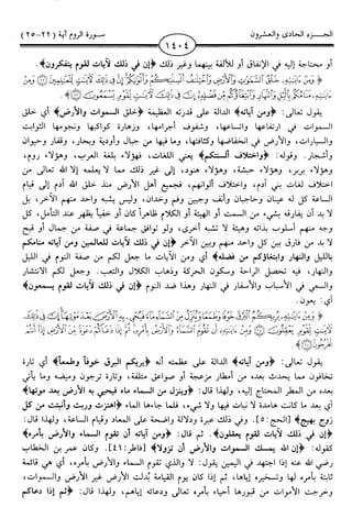 اليسير في اختصار تفسير ابن كثير