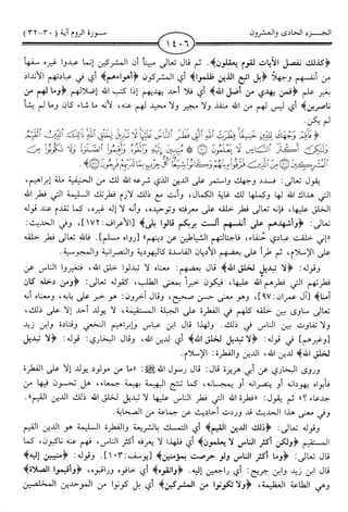 اليسير في اختصار تفسير ابن كثير