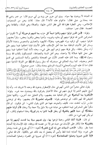 اليسير في اختصار تفسير ابن كثير