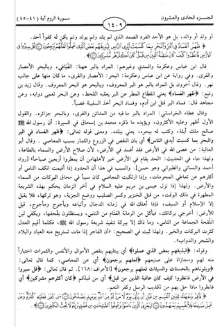 اليسير في اختصار تفسير ابن كثير