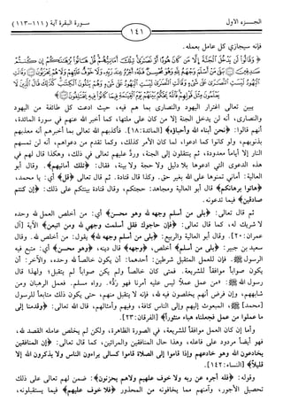 اليسير في اختصار تفسير ابن كثير