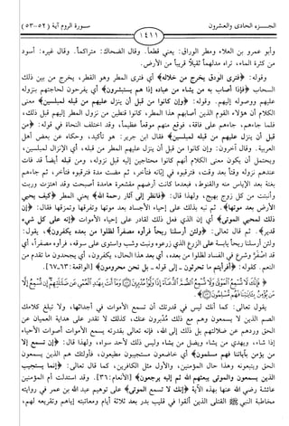 اليسير في اختصار تفسير ابن كثير