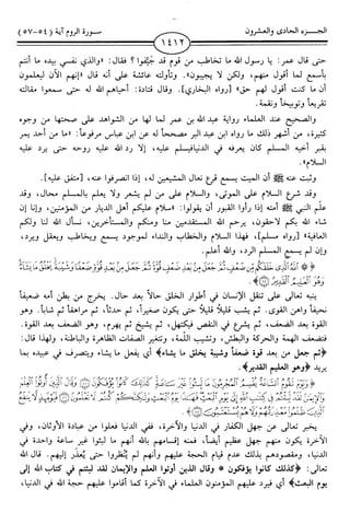 اليسير في اختصار تفسير ابن كثير