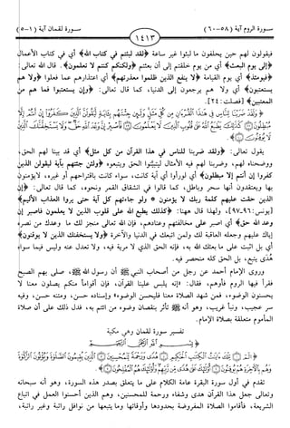 اليسير في اختصار تفسير ابن كثير