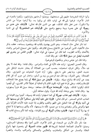 اليسير في اختصار تفسير ابن كثير