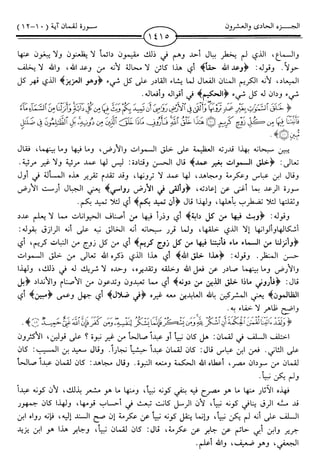 اليسير في اختصار تفسير ابن كثير