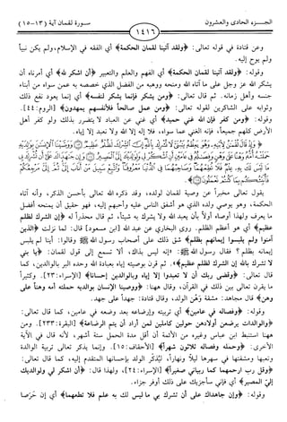 اليسير في اختصار تفسير ابن كثير