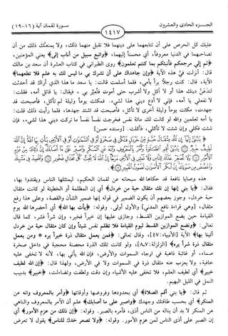 اليسير في اختصار تفسير ابن كثير