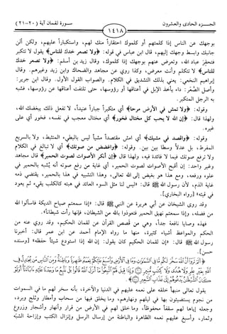 اليسير في اختصار تفسير ابن كثير