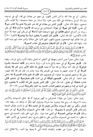 اليسير في اختصار تفسير ابن كثير