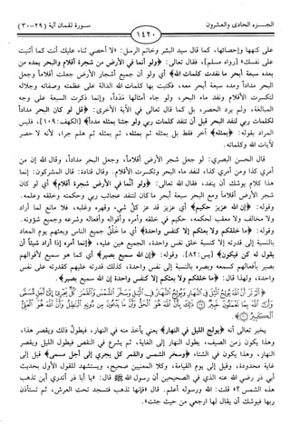 اليسير في اختصار تفسير ابن كثير