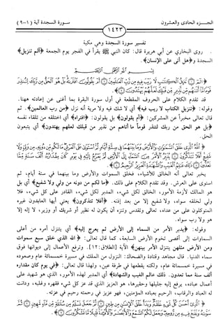 اليسير في اختصار تفسير ابن كثير