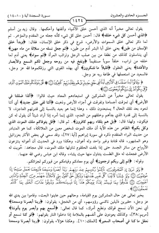 اليسير في اختصار تفسير ابن كثير