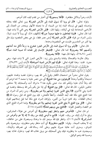 اليسير في اختصار تفسير ابن كثير