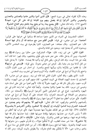 اليسير في اختصار تفسير ابن كثير