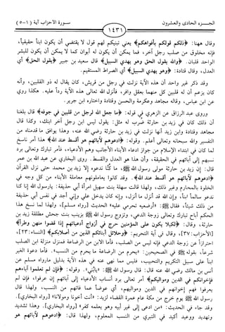 اليسير في اختصار تفسير ابن كثير