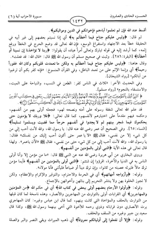 اليسير في اختصار تفسير ابن كثير