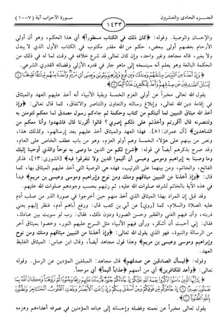 اليسير في اختصار تفسير ابن كثير