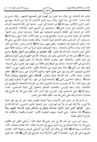 اليسير في اختصار تفسير ابن كثير