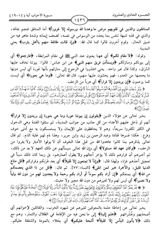 اليسير في اختصار تفسير ابن كثير