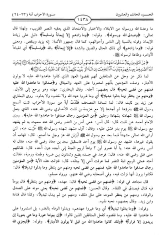 اليسير في اختصار تفسير ابن كثير