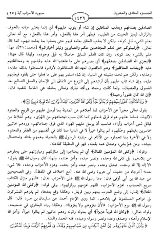 اليسير في اختصار تفسير ابن كثير