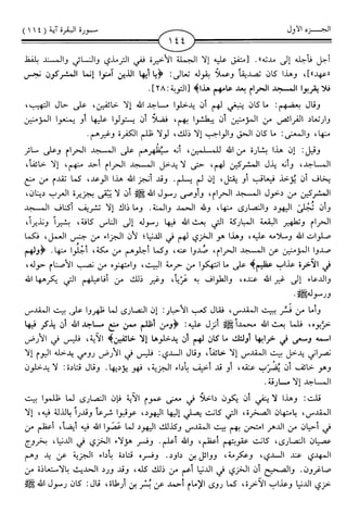 اليسير في اختصار تفسير ابن كثير