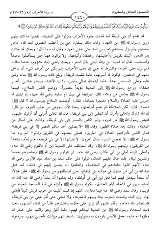 اليسير في اختصار تفسير ابن كثير