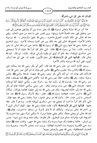 اليسير في اختصار تفسير ابن كثير