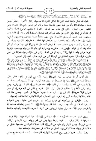 اليسير في اختصار تفسير ابن كثير