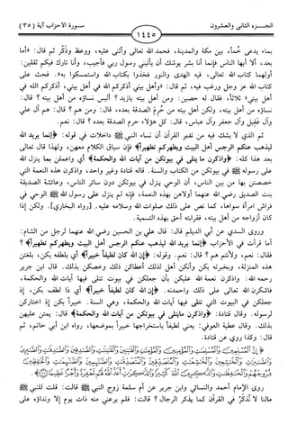 اليسير في اختصار تفسير ابن كثير