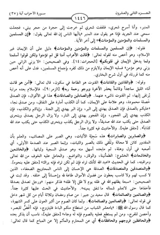 اليسير في اختصار تفسير ابن كثير