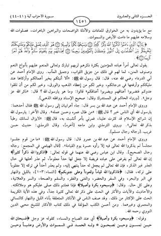 اليسير في اختصار تفسير ابن كثير