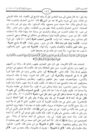 اليسير في اختصار تفسير ابن كثير