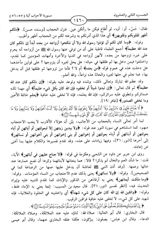 اليسير في اختصار تفسير ابن كثير