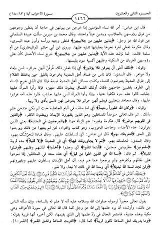 اليسير في اختصار تفسير ابن كثير