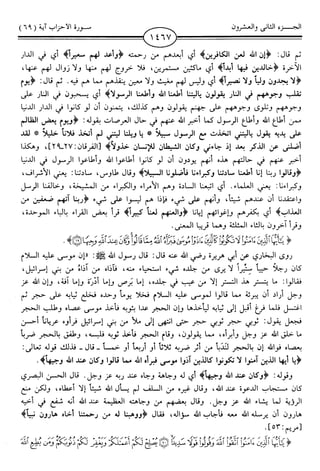 اليسير في اختصار تفسير ابن كثير