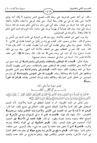 اليسير في اختصار تفسير ابن كثير