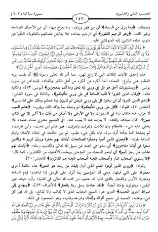 اليسير في اختصار تفسير ابن كثير