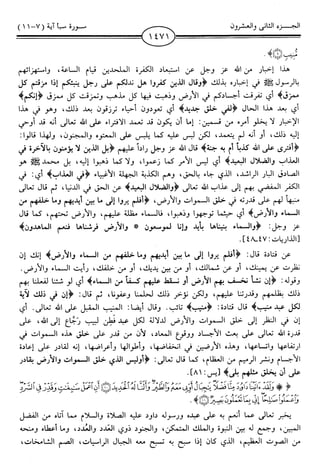 اليسير في اختصار تفسير ابن كثير