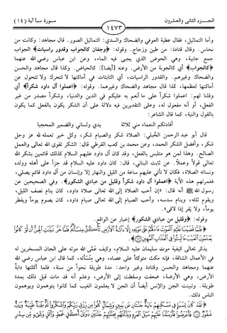 اليسير في اختصار تفسير ابن كثير