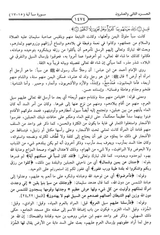 اليسير في اختصار تفسير ابن كثير