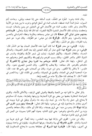 اليسير في اختصار تفسير ابن كثير