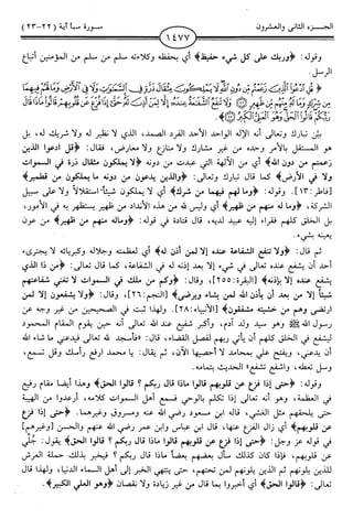 اليسير في اختصار تفسير ابن كثير