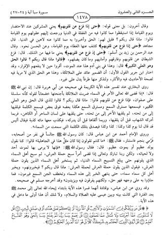 اليسير في اختصار تفسير ابن كثير