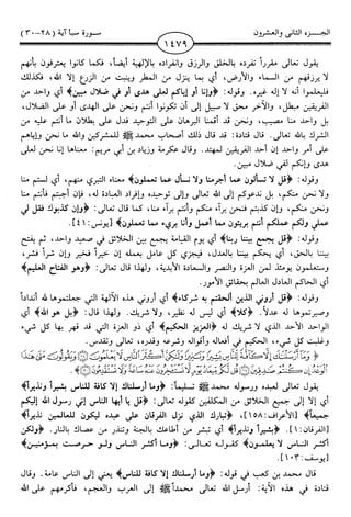 اليسير في اختصار تفسير ابن كثير