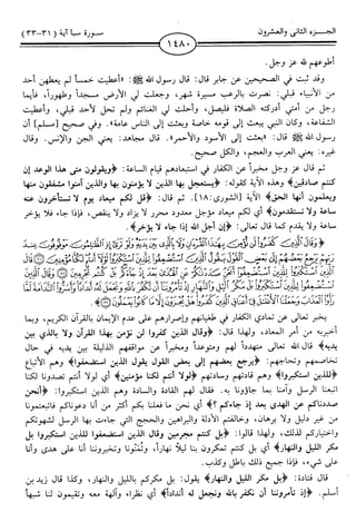 اليسير في اختصار تفسير ابن كثير